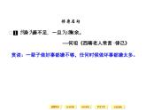 人教版选修《中国文化经典研读》课件：第6单元-求谏