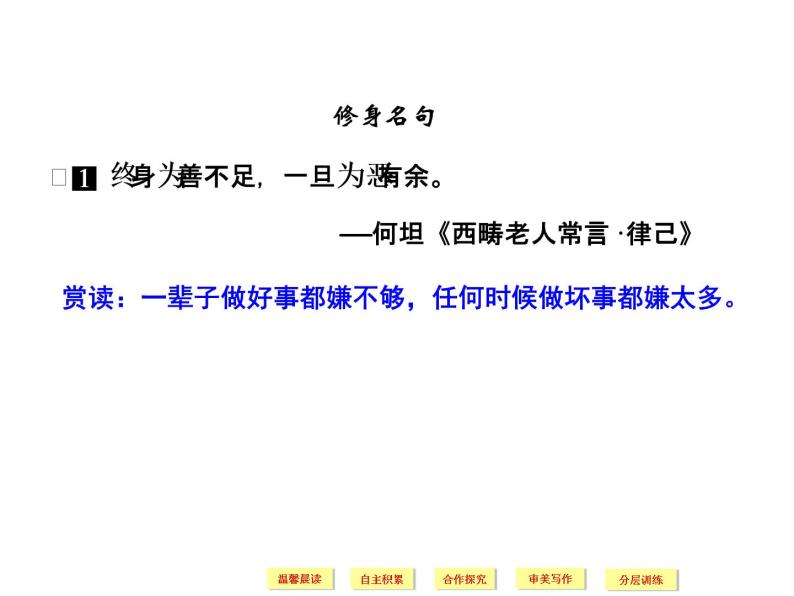 人教版选修《中国文化经典研读》课件：第6单元-求谏04