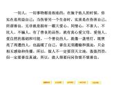 人教版选修《中国文化经典研读》课件：第4单元-《大学》节选