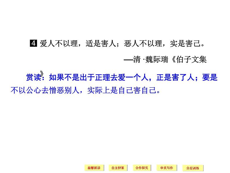 人教版选修《中国文化经典研读》课件：第4单元-《大学》节选07