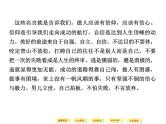 人教版选修《中国文化经典研读》课件：第9单元-《日知录》三则
