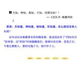 人教版选修《中国文化经典研读》课件：第7单元-《朱子语类》三则