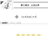 人教版选修《中国文化经典研读》课件：第10单元-《人间词话》十则