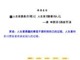 人教版选修《中国文化经典研读》课件：第10单元-《人间词话》十则