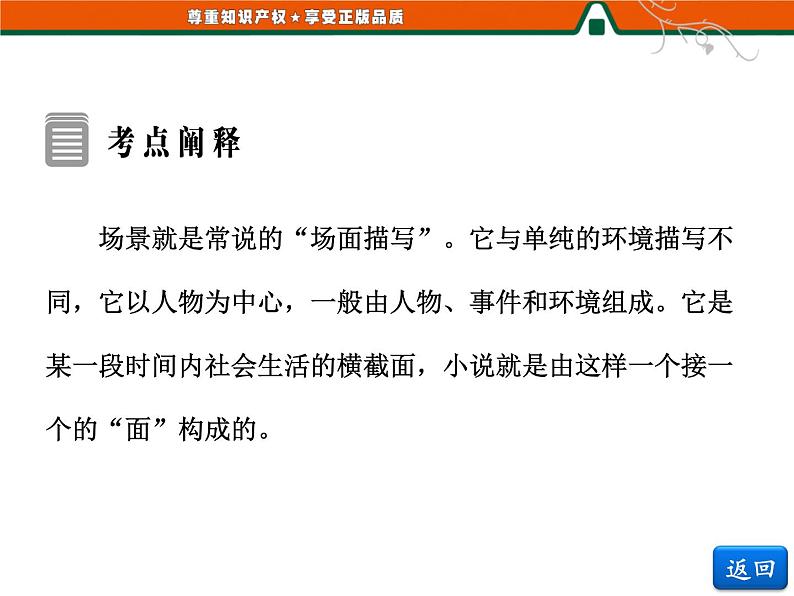 人教版高中语文选修《外国小说欣赏》第二单元   小说鉴赏方略之二 课件04