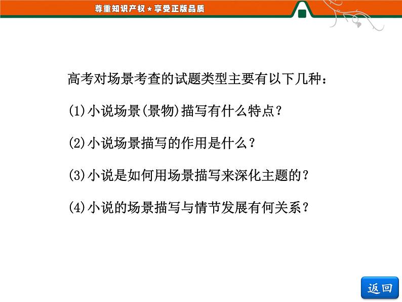 人教版高中语文选修《外国小说欣赏》第二单元   小说鉴赏方略之二 课件05