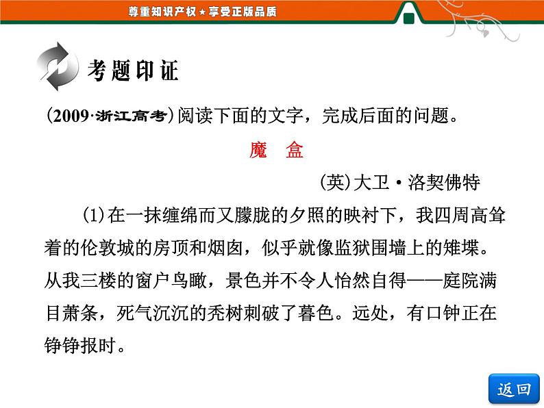 人教版高中语文选修《外国小说欣赏》第二单元   小说鉴赏方略之二 课件06