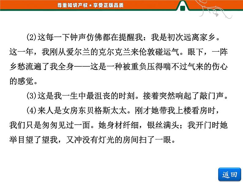 人教版高中语文选修《外国小说欣赏》第二单元   小说鉴赏方略之二 课件07