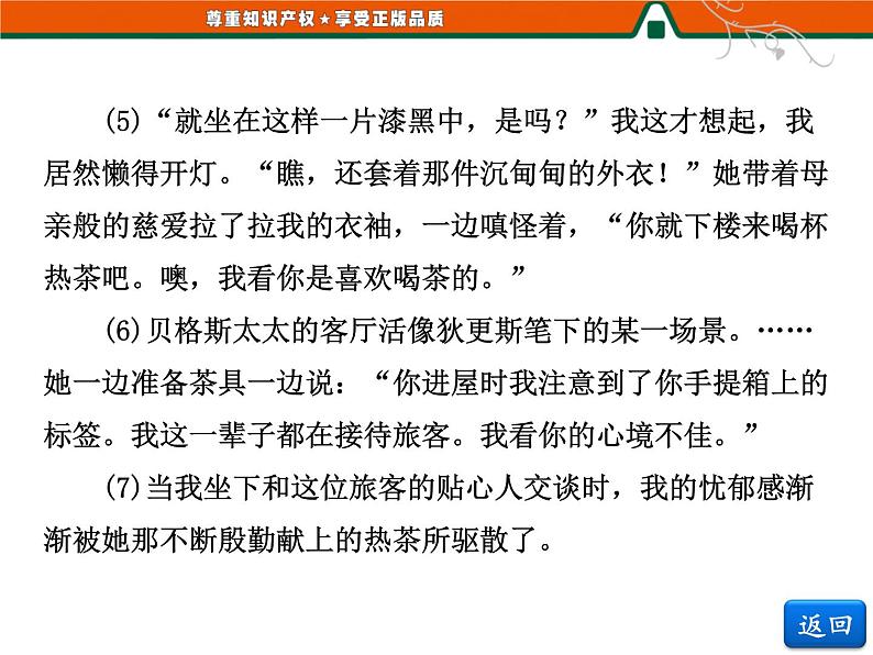 人教版高中语文选修《外国小说欣赏》第二单元   小说鉴赏方略之二 课件08