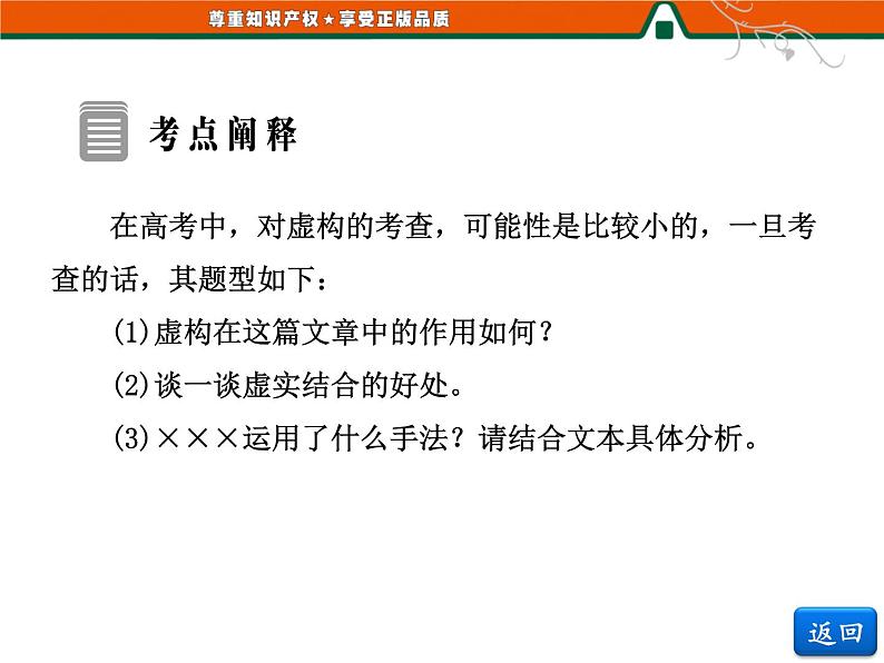 人教版高中语文选修《外国小说欣赏》第八单元   小说鉴赏方略之八 课件04