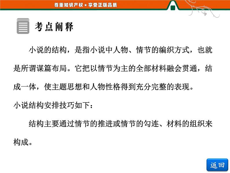 人教版高中语文选修《外国小说欣赏》第六单元   小说鉴赏方略之六 课件04