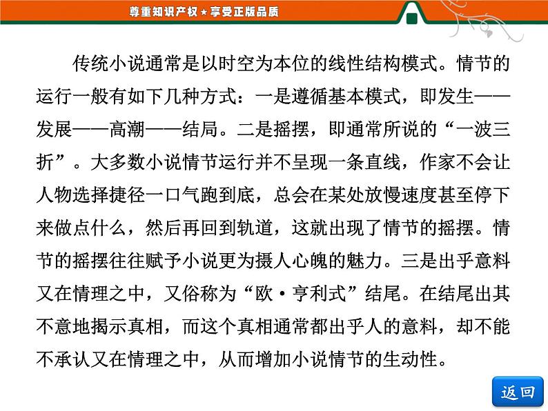 人教版高中语文选修《外国小说欣赏》第六单元   小说鉴赏方略之六 课件05