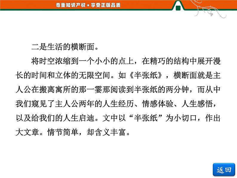 人教版高中语文选修《外国小说欣赏》第六单元   小说鉴赏方略之六 课件07