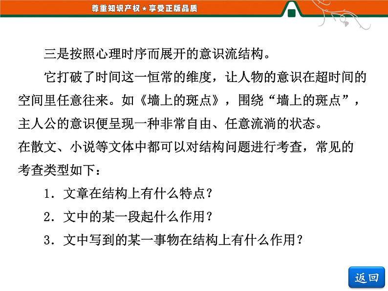 人教版高中语文选修《外国小说欣赏》第六单元   小说鉴赏方略之六 课件08