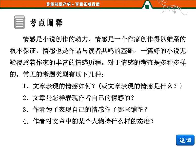 人教版高中语文选修《外国小说欣赏》第七单元   小说鉴赏方略之七 课件04