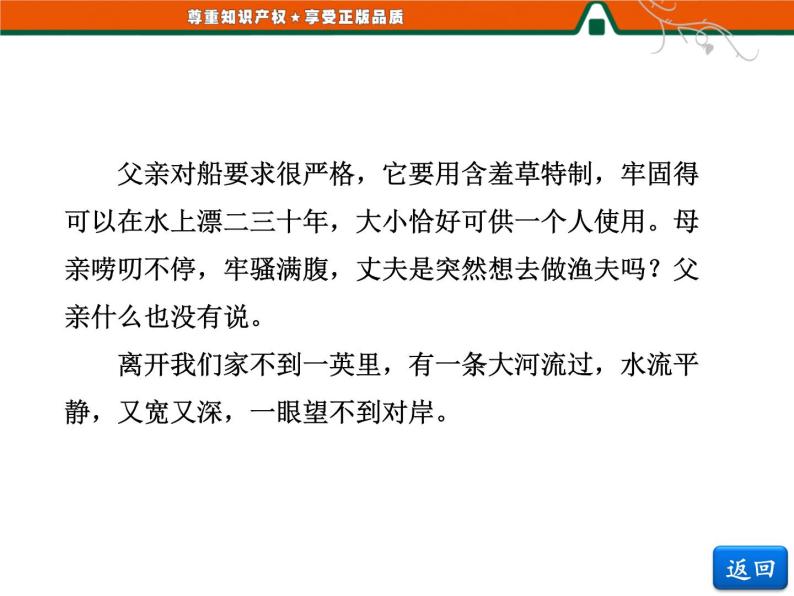 人教版高中语文选修《外国小说欣赏》第七单元   小说鉴赏方略之七 课件06