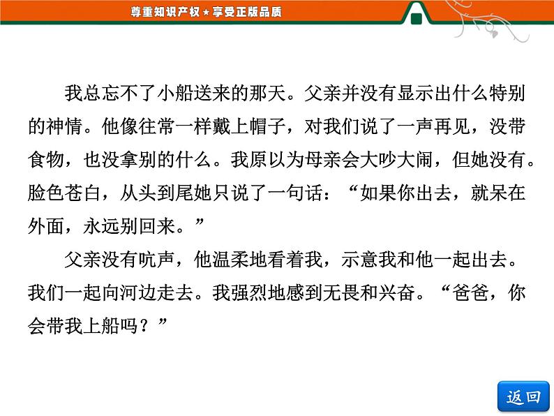 人教版高中语文选修《外国小说欣赏》第七单元   小说鉴赏方略之七 课件07