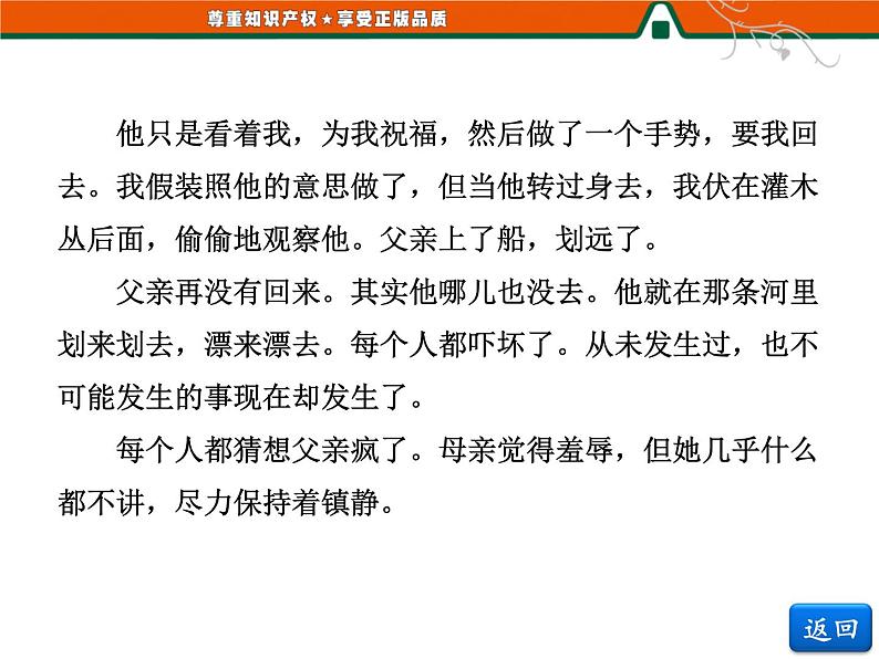 人教版高中语文选修《外国小说欣赏》第七单元   小说鉴赏方略之七 课件08