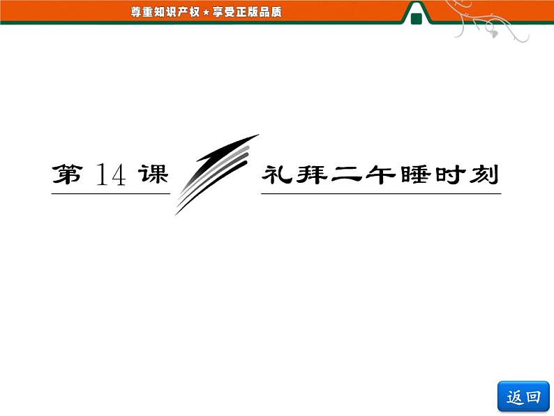 人教版高中语文选修《外国小说欣赏》第七单元   第14课   礼拜二午睡时刻 课件03