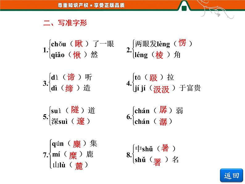 人教版高中语文选修《外国小说欣赏》第七单元   第14课   礼拜二午睡时刻 课件07