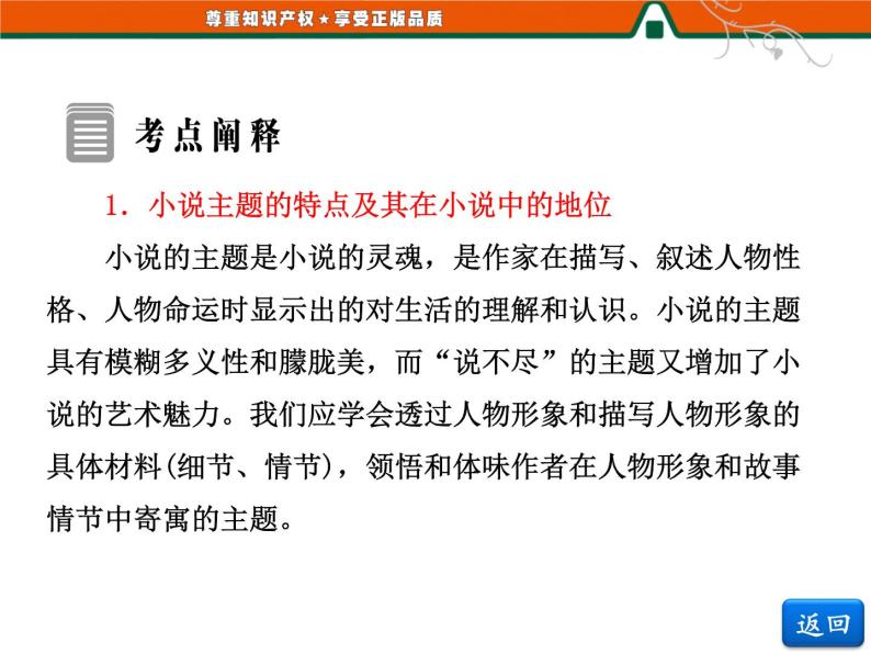 人教版高中语文选修《外国小说欣赏》第三单元   小说鉴赏方略之三 课件04