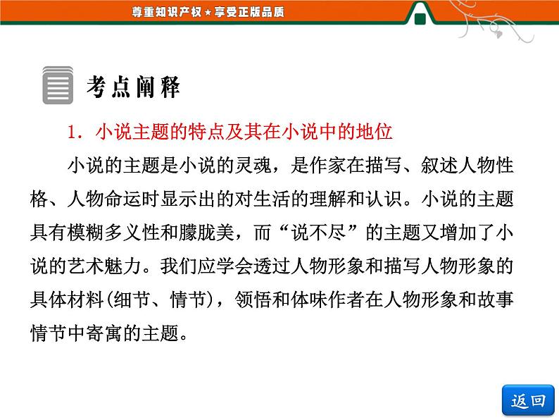 人教版高中语文选修《外国小说欣赏》第三单元   小说鉴赏方略之三 课件04