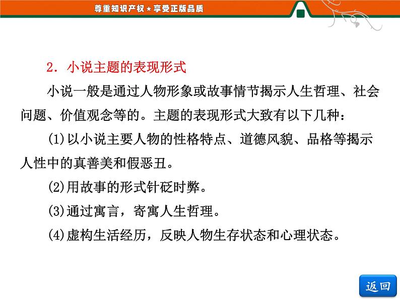 人教版高中语文选修《外国小说欣赏》第三单元   小说鉴赏方略之三 课件05