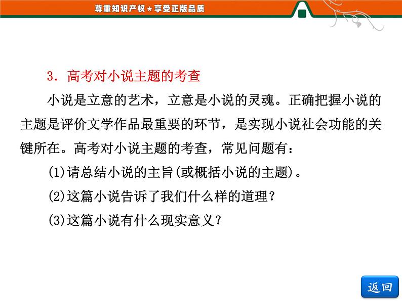 人教版高中语文选修《外国小说欣赏》第三单元   小说鉴赏方略之三 课件06