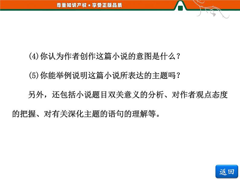 人教版高中语文选修《外国小说欣赏》第三单元   小说鉴赏方略之三 课件07