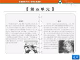 人教版高中语文选修《外国小说欣赏》第四单元   第8课   素芭 课件