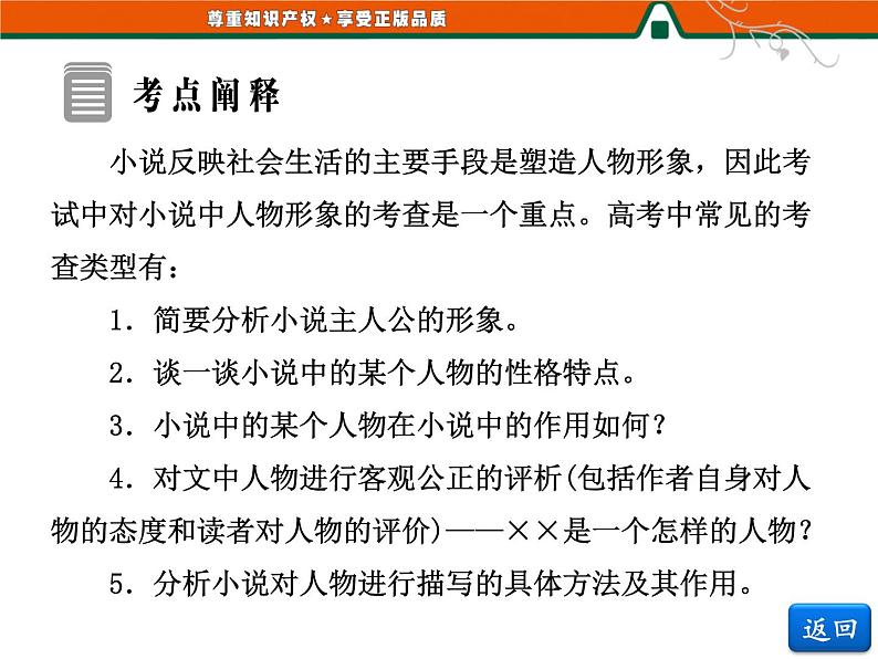 人教版高中语文选修《外国小说欣赏》第四单元   小说鉴赏方略之四 课件04