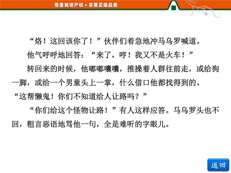 人教版高中语文选修《外国小说欣赏》第四单元   小说鉴赏方略之四 课件08