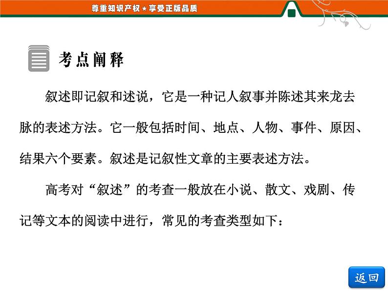 人教版高中语文选修《外国小说欣赏》第一单元   小说鉴赏方略之一 课件04