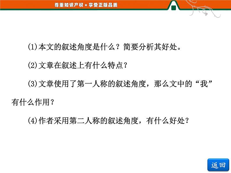 人教版高中语文选修《外国小说欣赏》第一单元   小说鉴赏方略之一 课件05