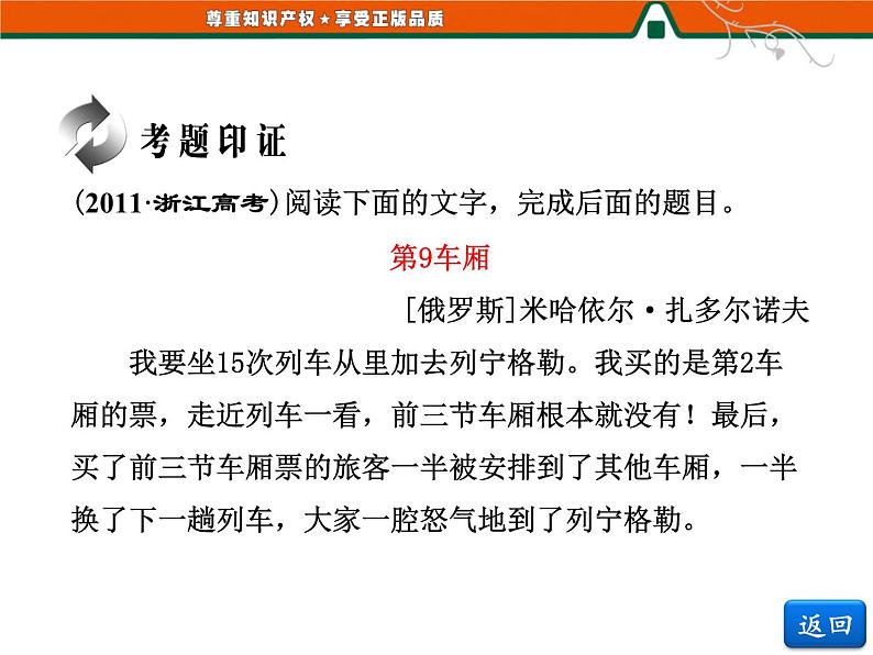 人教版高中语文选修《外国小说欣赏》第一单元   小说鉴赏方略之一 课件06