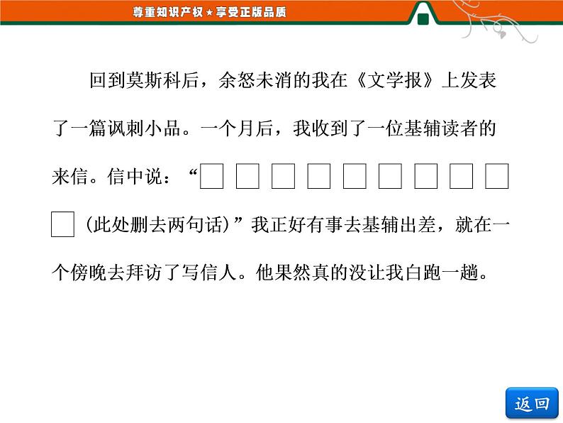 人教版高中语文选修《外国小说欣赏》第一单元   小说鉴赏方略之一 课件07