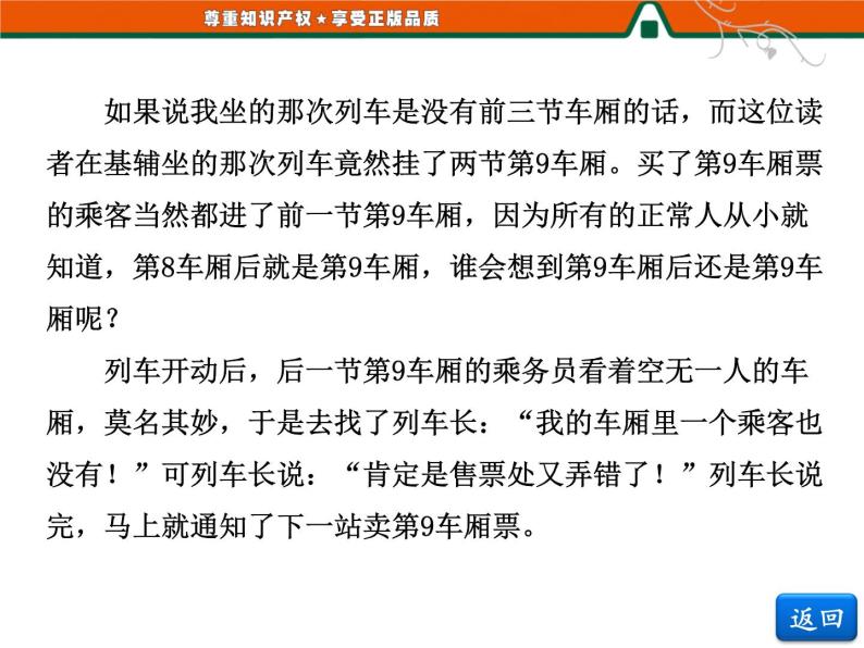 人教版高中语文选修《外国小说欣赏》第一单元   小说鉴赏方略之一 课件08