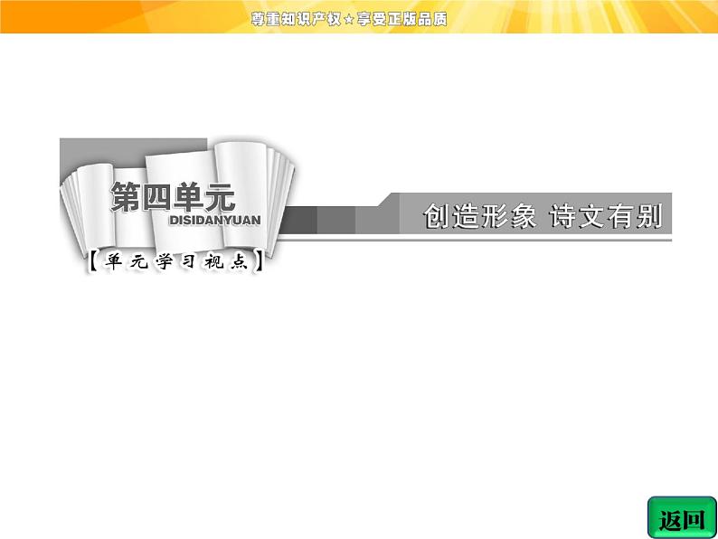 高中语文选修《中国古代诗歌散文欣赏》【配套课件】第四单元  自主赏析  篇目二  项羽之死02