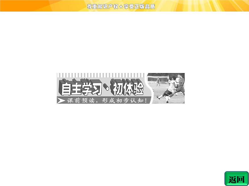 高中语文选修《中国古代诗歌散文欣赏》【配套课件】第四单元  自主赏析  篇目二  项羽之死05