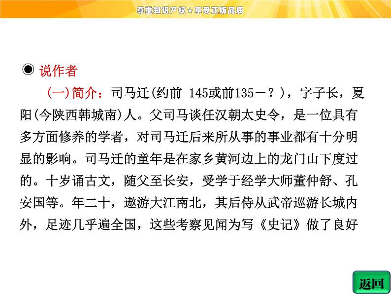 高中语文选修《中国古代诗歌散文欣赏》【配套课件】第四单元  自主赏析  篇目二  项羽之死06