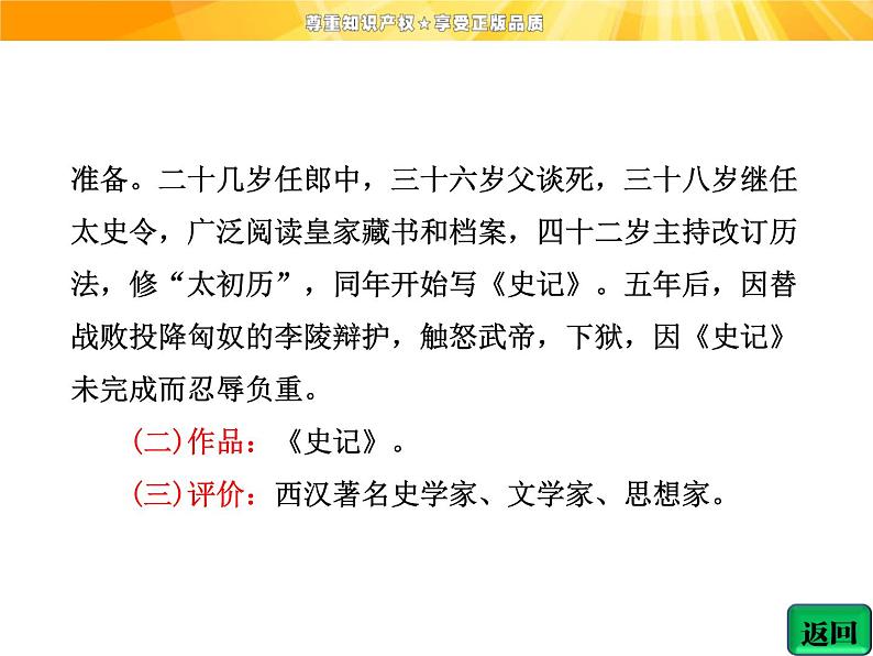 高中语文选修《中国古代诗歌散文欣赏》【配套课件】第四单元  自主赏析  篇目二  项羽之死07