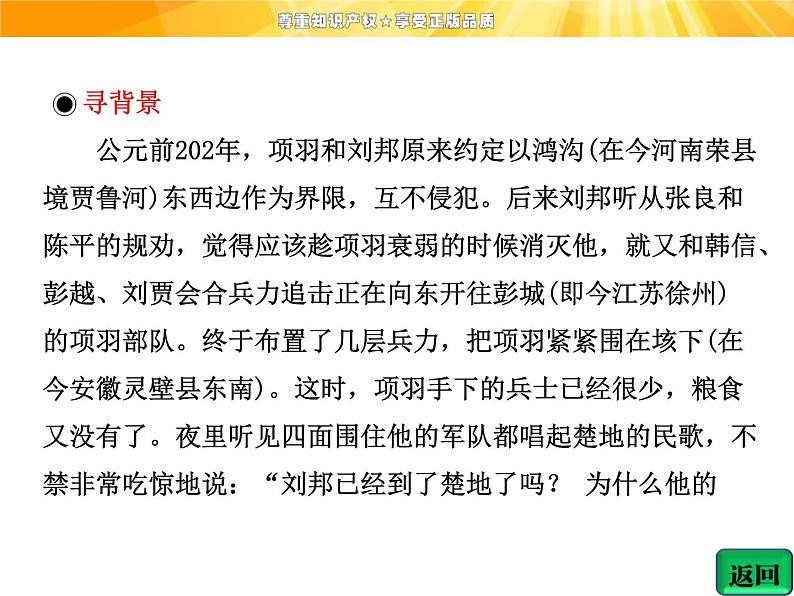 高中语文选修《中国古代诗歌散文欣赏》【配套课件】第四单元  自主赏析  篇目二  项羽之死08