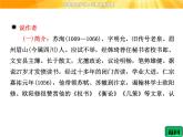 高中语文选修《中国古代诗歌散文欣赏》【配套课件】第五单元  赏析示例  六国论