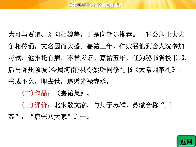 高中语文选修《中国古代诗歌散文欣赏》【配套课件】第五单元  赏析示例  六国论06