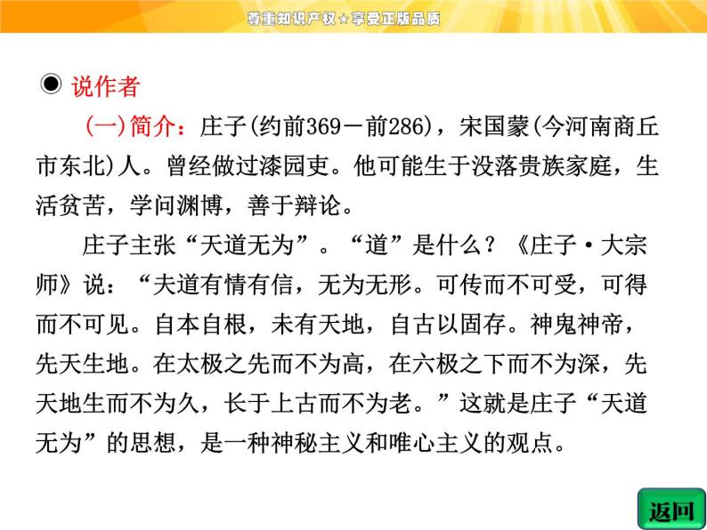 高中语文选修《中国古代诗歌散文欣赏》【配套课件】第四单元  自主赏析  篇目一  庖丁解牛06