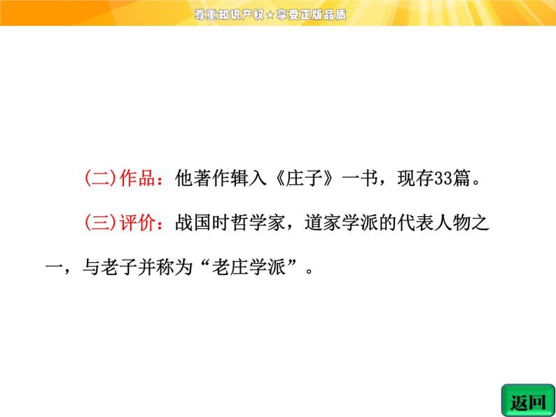 高中语文选修《中国古代诗歌散文欣赏》【配套课件】第四单元  自主赏析  篇目一  庖丁解牛08