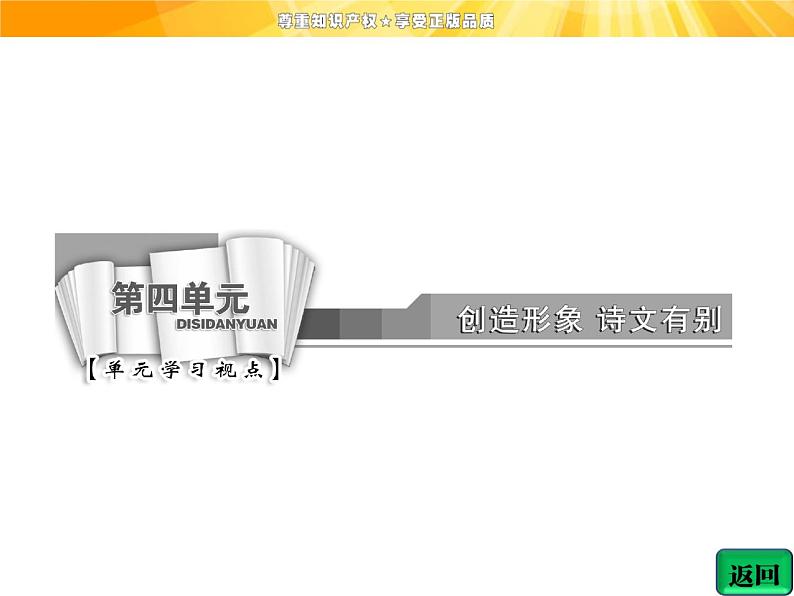 高中语文选修《中国古代诗歌散文欣赏》【配套课件】第四单元  推荐作品  篇目二  大铁椎传02