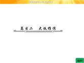 高中语文选修《中国古代诗歌散文欣赏》【配套课件】第四单元  推荐作品  篇目二  大铁椎传