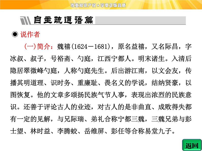 高中语文选修《中国古代诗歌散文欣赏》【配套课件】第四单元  推荐作品  篇目二  大铁椎传05