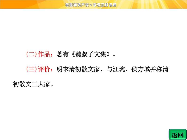 高中语文选修《中国古代诗歌散文欣赏》【配套课件】第四单元  推荐作品  篇目二  大铁椎传06